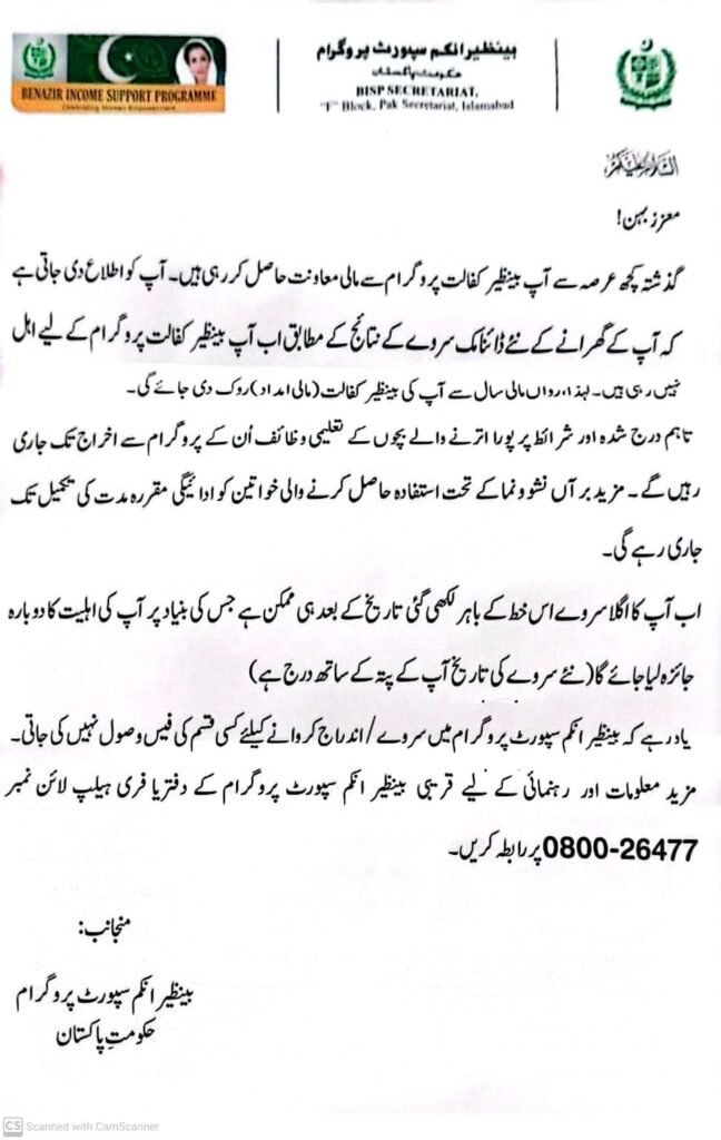 Official BISP letter informing beneficiaries about Benazir Kafalat 13,500 payment stopped under new PMT score policy 2025