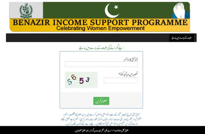 8171 web portal homepage with CNIC input form