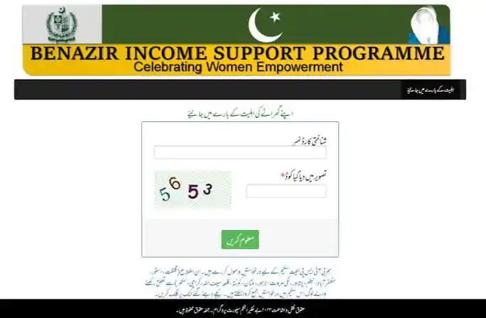 8171 web portal homepage with CNIC input form
