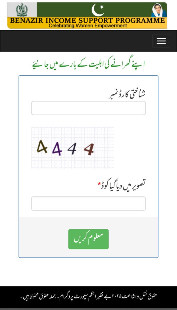 8171.bisp.gov.pk portal working September 2025 – BISP CNIC check online Pakistan