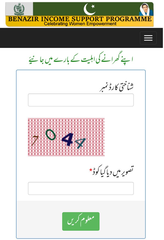 8171 BISP Gov PK official web portal homepage for BISP Phase 2 Verification 2025 – check CNIC online, eligibility status, and Rs.13,500 payment updates