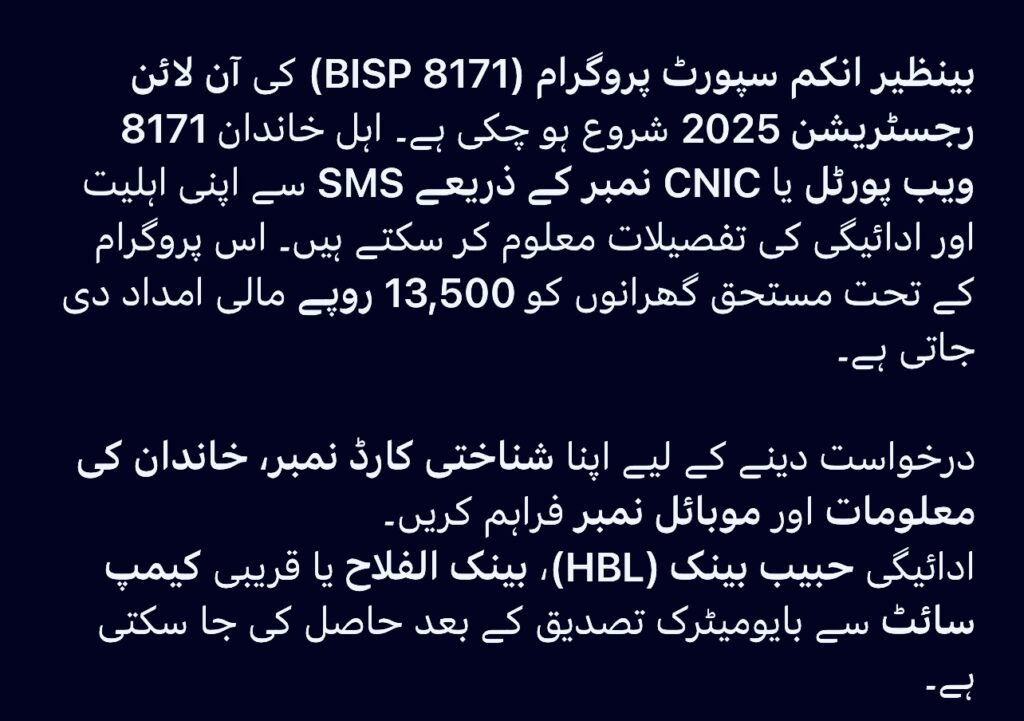 BISP 8171 registration Urdu guide