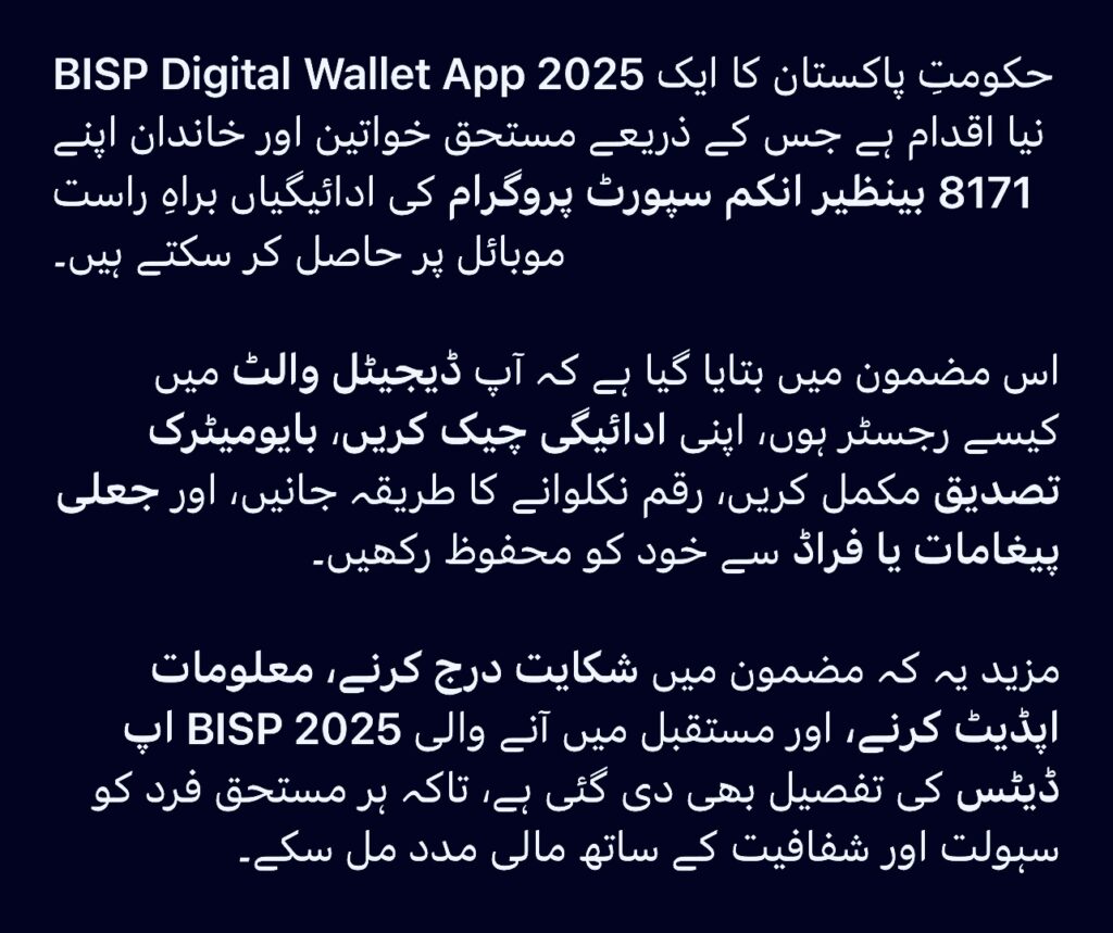 BISP DIGITAL WALLET DETAIL IN URDU