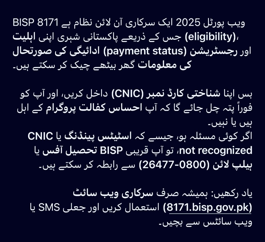 Web portal 8171 urdu detail
