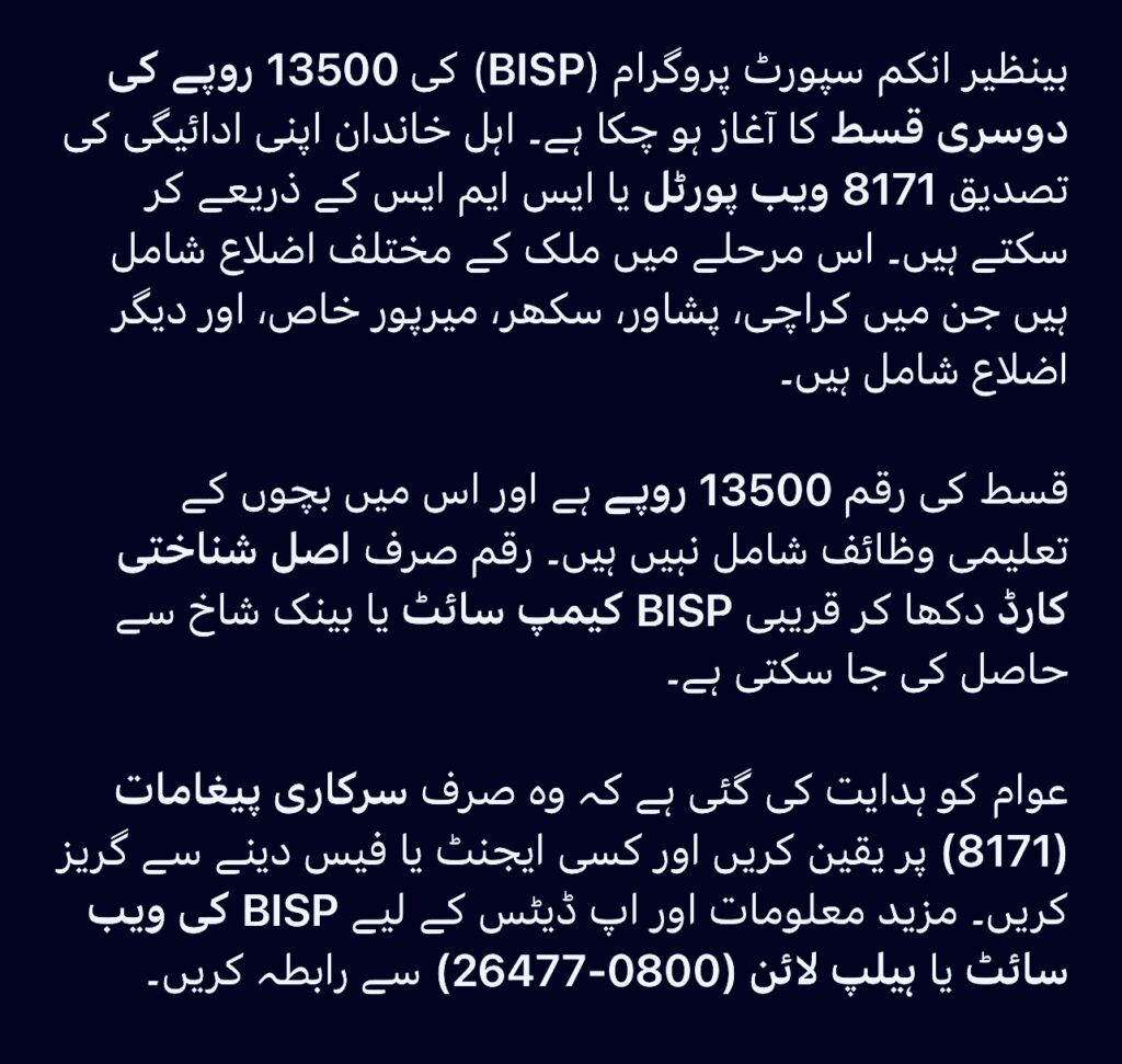 Bisp 13500 installment phase 2 detail in urdu