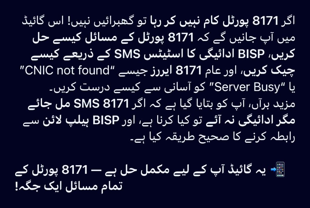 8171 portal not working issue fix in urdu