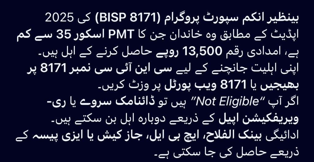 BISP 8171 PMT Score Eligibility Check guide in urdu