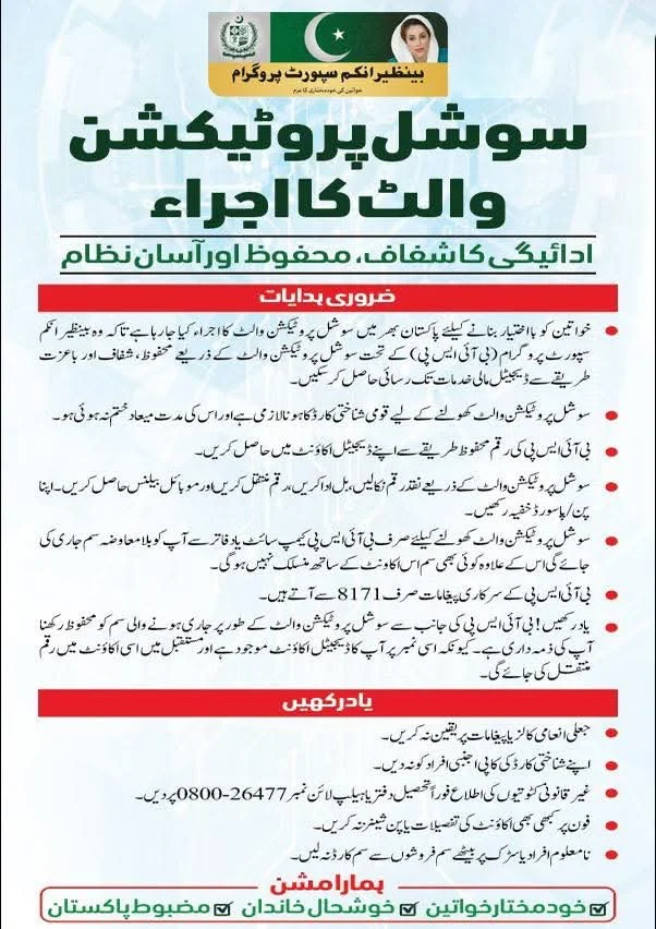 Official notification about BISP Social Protection Wallet Account 2025 for secure BISP 8171 payments.