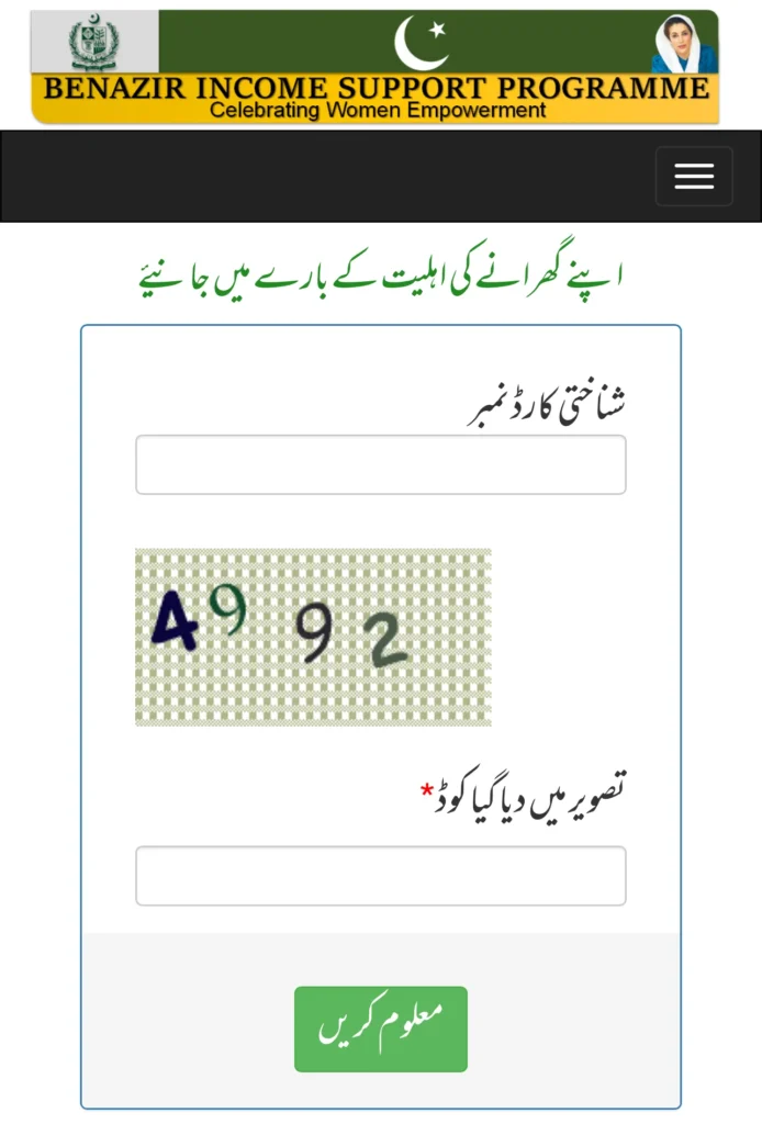 BISP check balance online by CNIC 2025 Via 8171 web portal